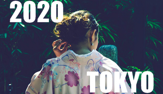 東京2020大会協賛くじ・2018　買うのに良い日は！狙って当てよう天赦日と一粒万倍日！
